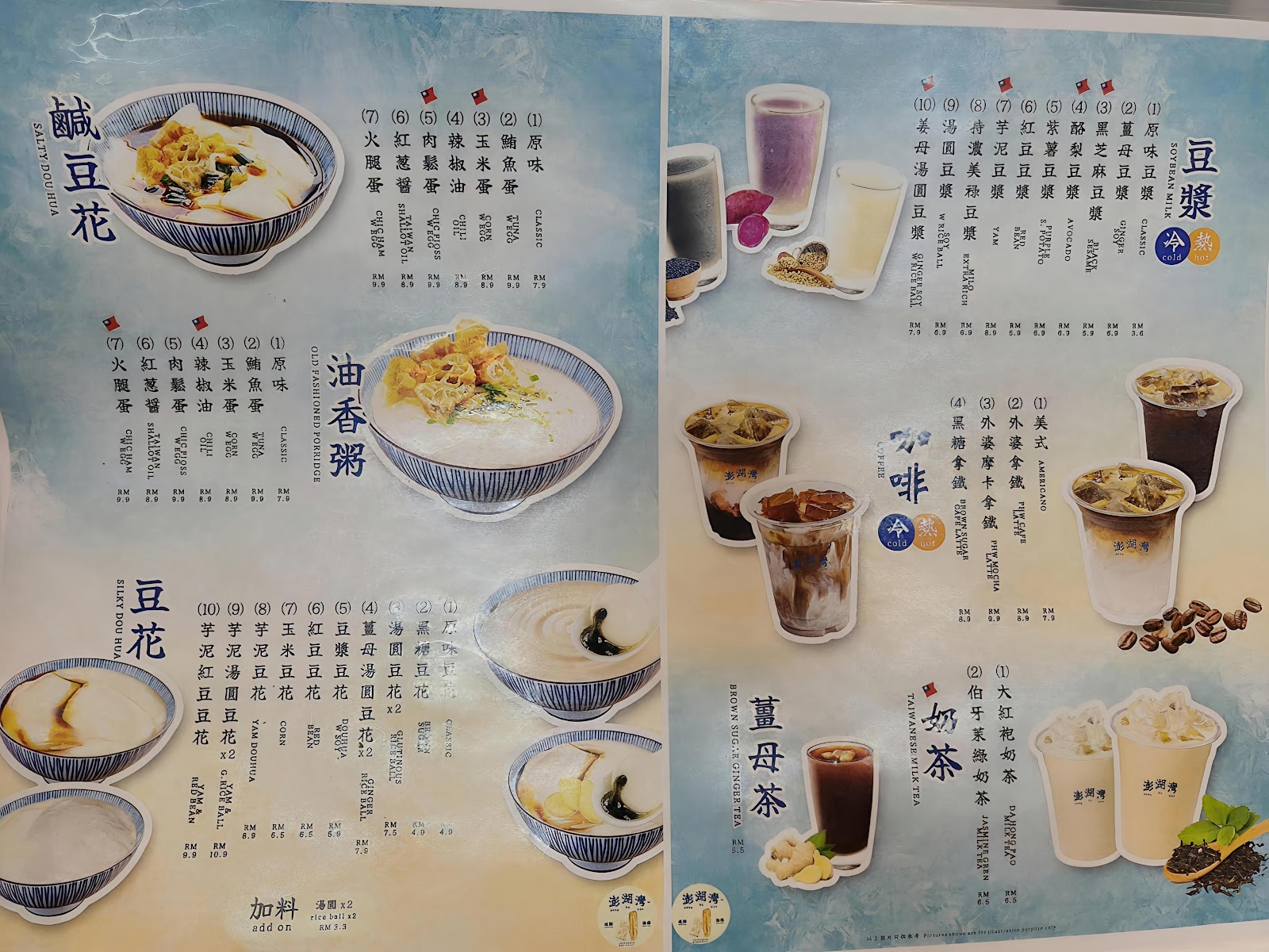澎湖湾烧饼油条 Peng Hu Wan Taiwanese Breakfast 菜单