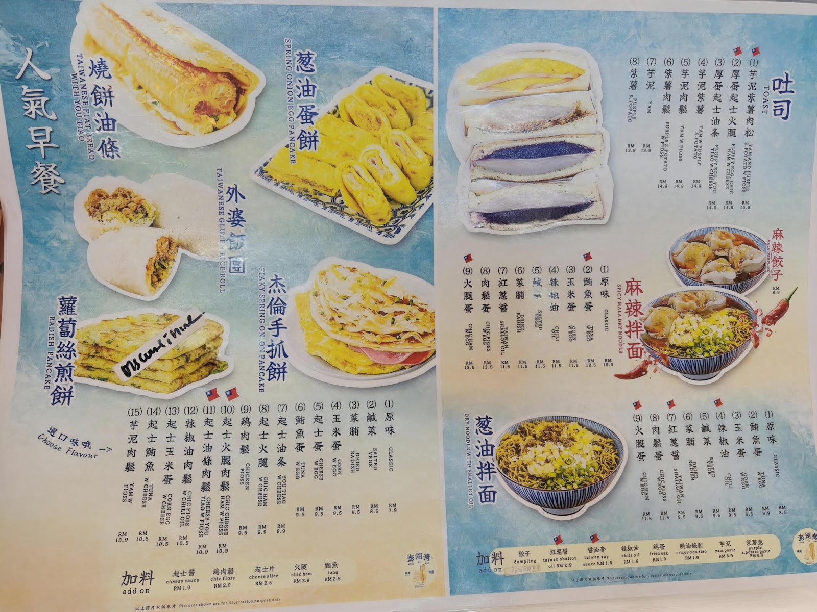 澎湖湾烧饼油条 Peng Hu Wan Taiwanese Breakfast 菜单