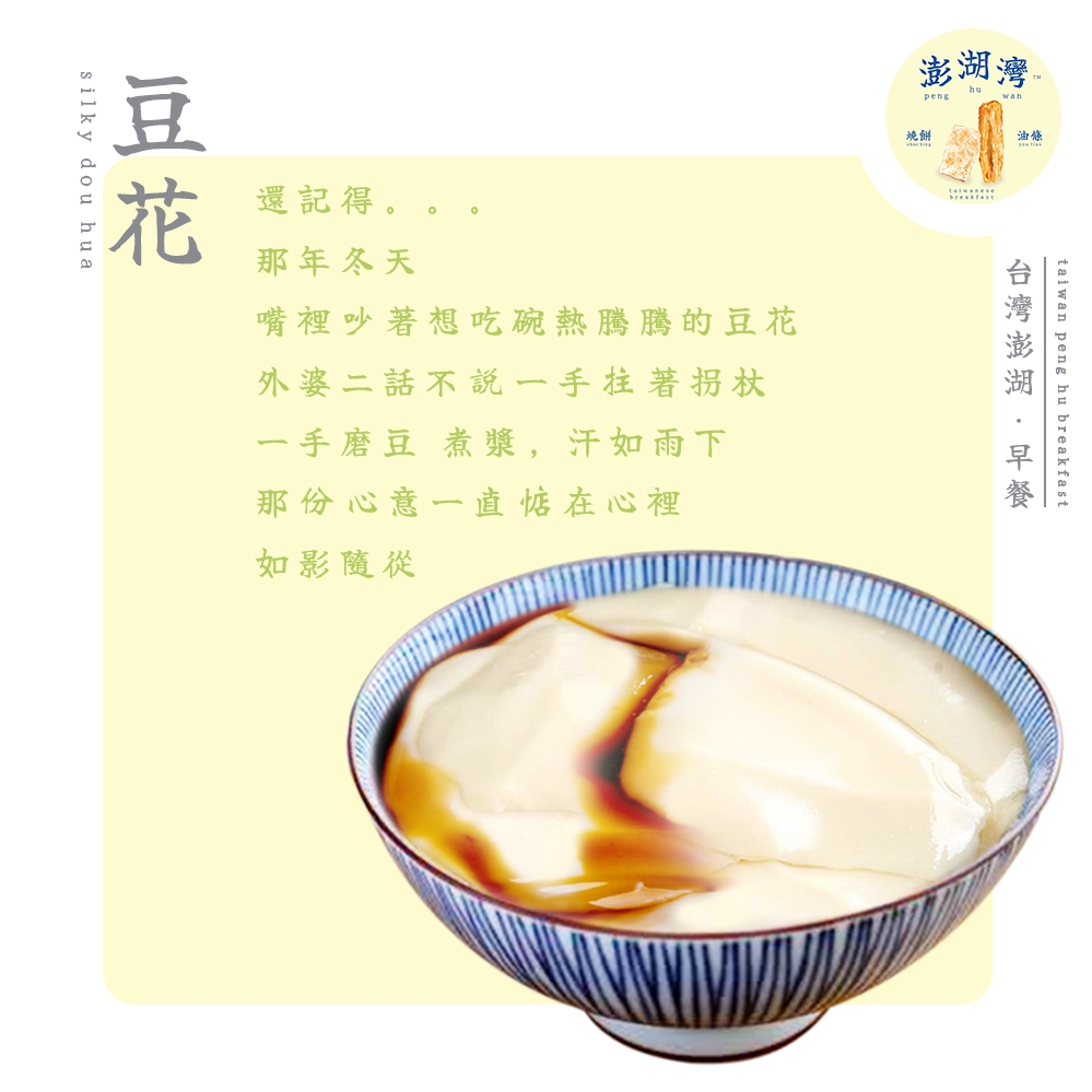 紅糖豆花